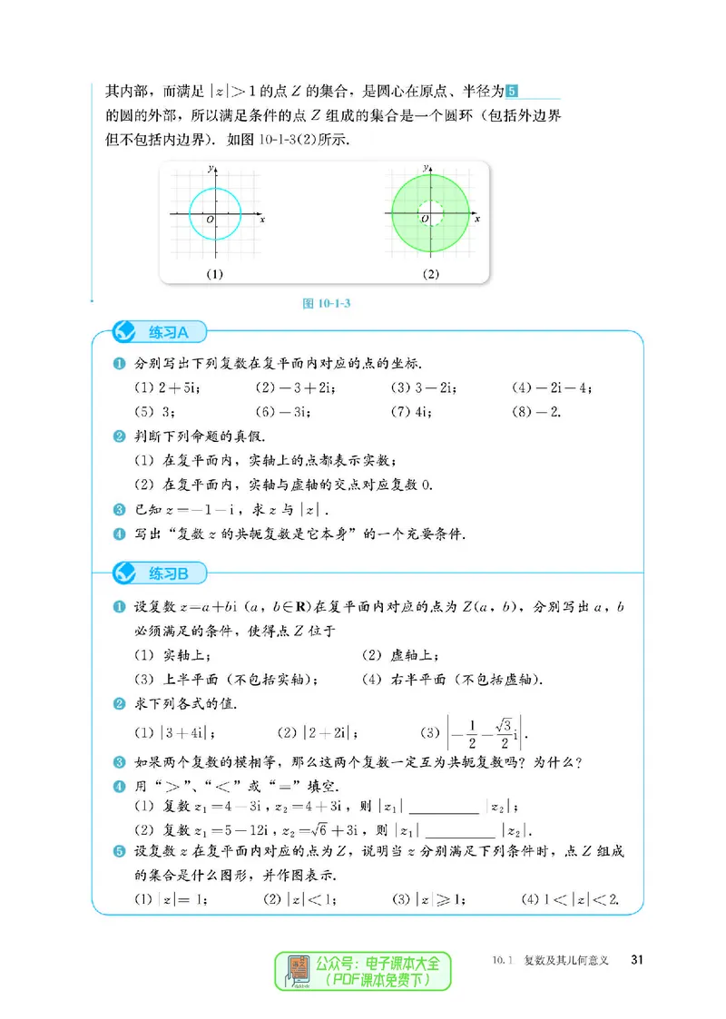 B版必修第4册_高中三年全科资料_高中_高中电子教材_高中数学_人教版