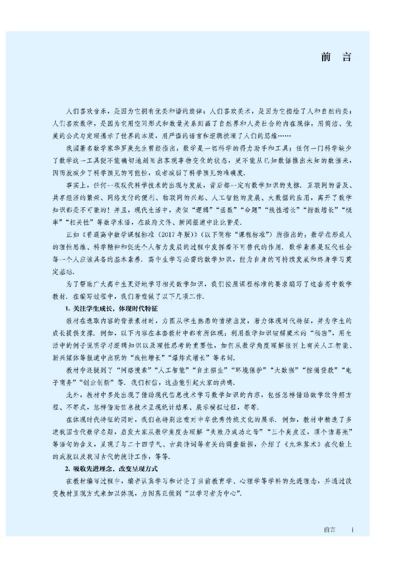 B版必修第4册_高中三年全科资料_高中_高中电子教材_高中数学_人教版
