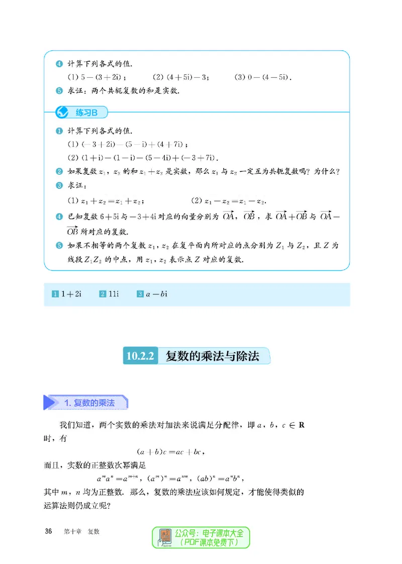 B版必修第4册_高中三年全科资料_高中_高中电子教材_高中数学_人教版