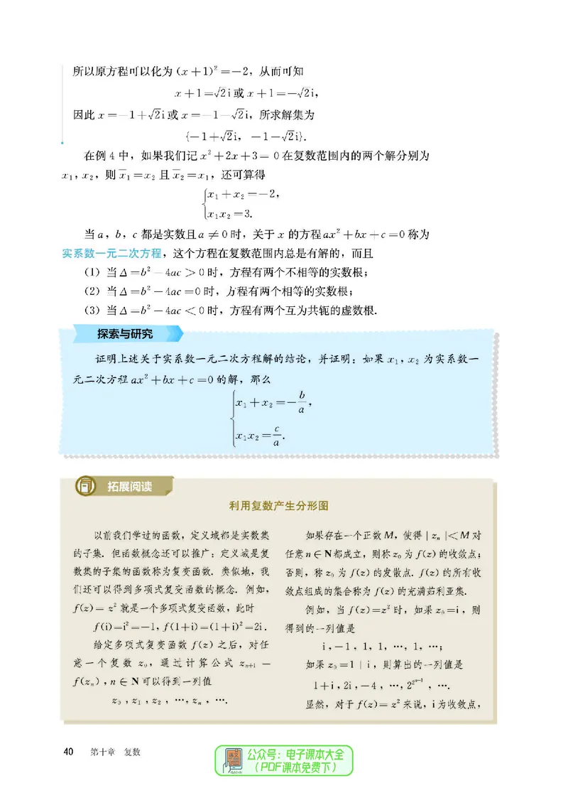 B版必修第4册_高中三年全科资料_高中_高中电子教材_高中数学_人教版