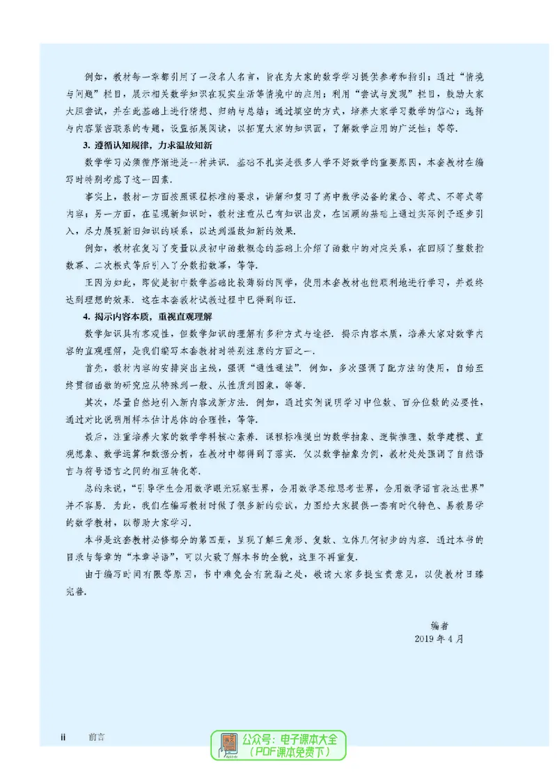 B版必修第4册_高中三年全科资料_高中_高中电子教材_高中数学_人教版