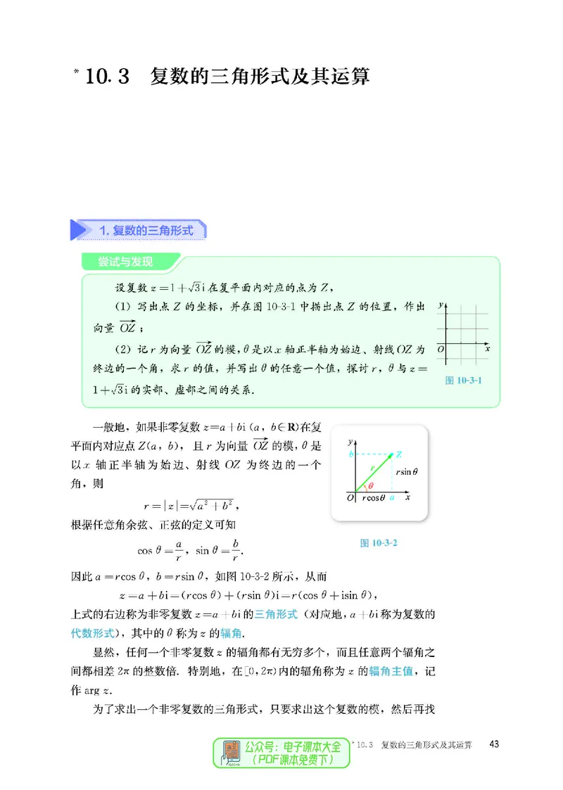 B版必修第4册_高中三年全科资料_高中_高中电子教材_高中数学_人教版