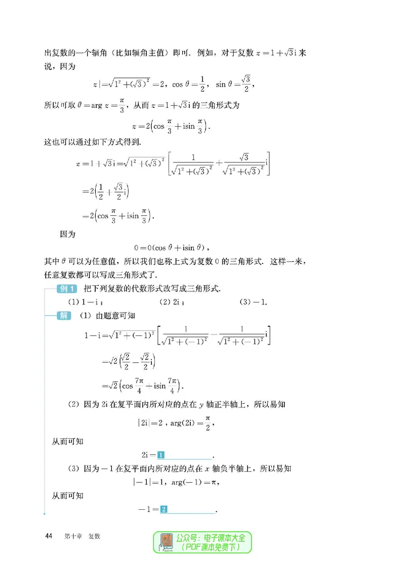 B版必修第4册_高中三年全科资料_高中_高中电子教材_高中数学_人教版