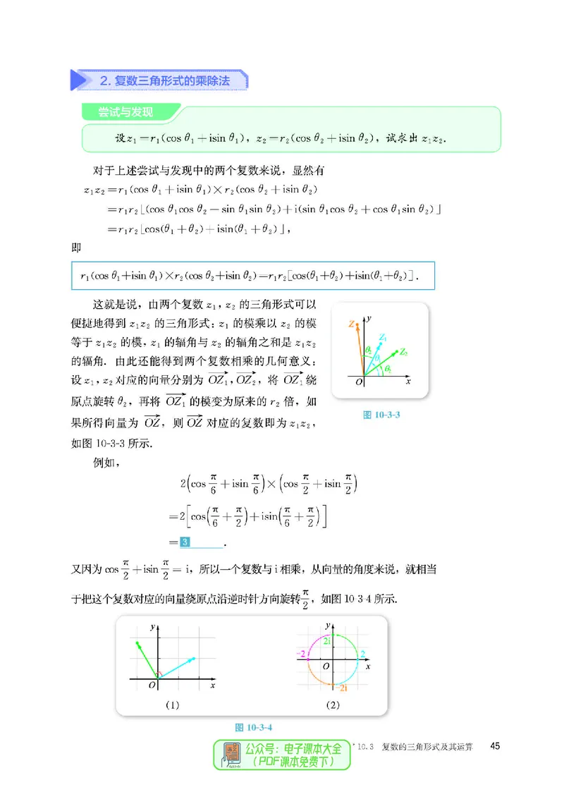 B版必修第4册_高中三年全科资料_高中_高中电子教材_高中数学_人教版