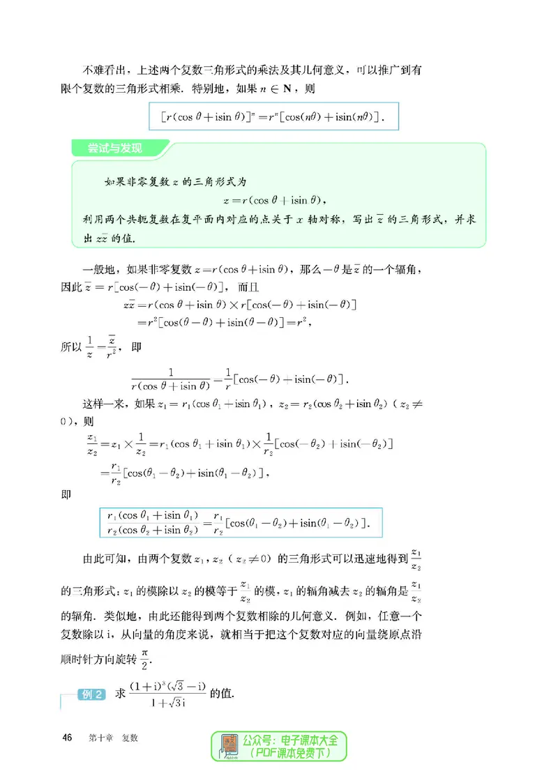 B版必修第4册_高中三年全科资料_高中_高中电子教材_高中数学_人教版