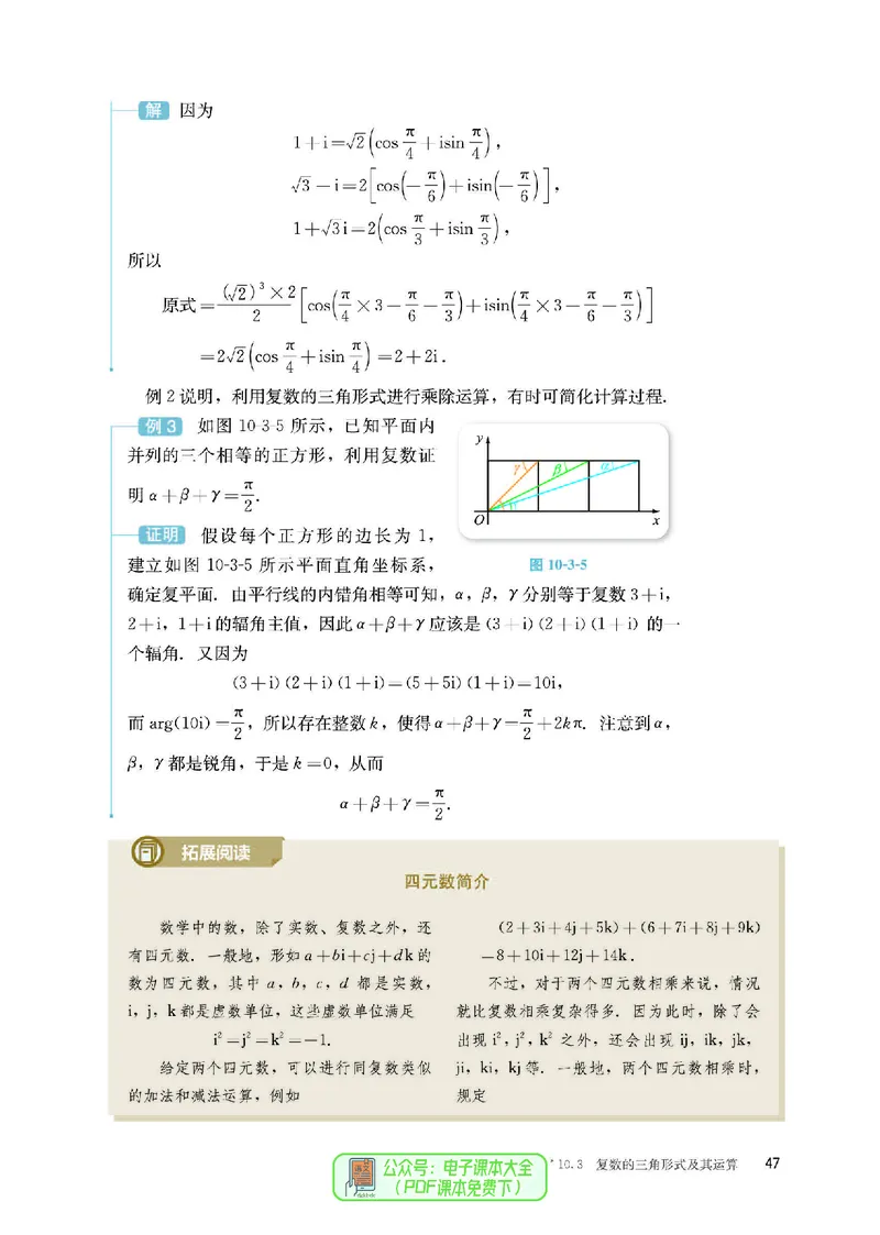 B版必修第4册_高中三年全科资料_高中_高中电子教材_高中数学_人教版
