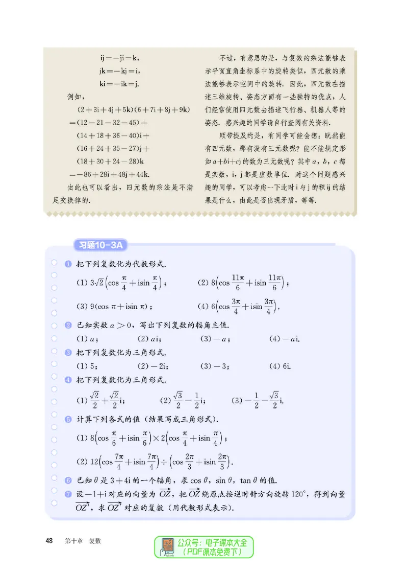 B版必修第4册_高中三年全科资料_高中_高中电子教材_高中数学_人教版