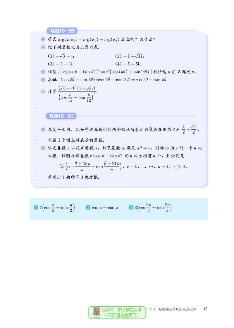 B版必修第4册_高中三年全科资料_高中_高中电子教材_高中数学_人教版
