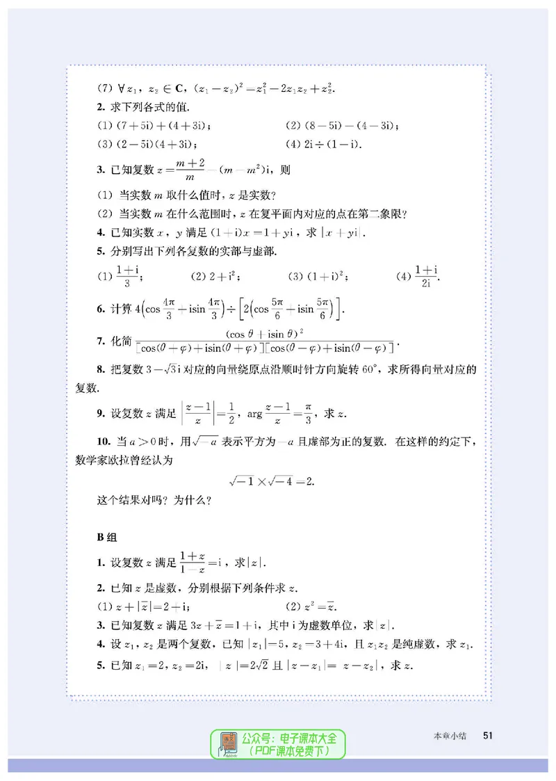 B版必修第4册_高中三年全科资料_高中_高中电子教材_高中数学_人教版