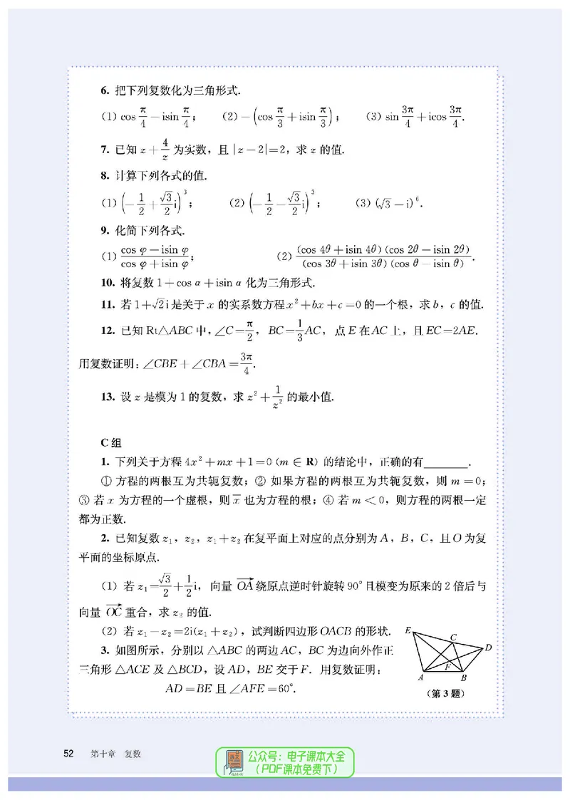B版必修第4册_高中三年全科资料_高中_高中电子教材_高中数学_人教版