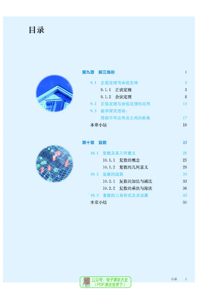 B版必修第4册_高中三年全科资料_高中_高中电子教材_高中数学_人教版