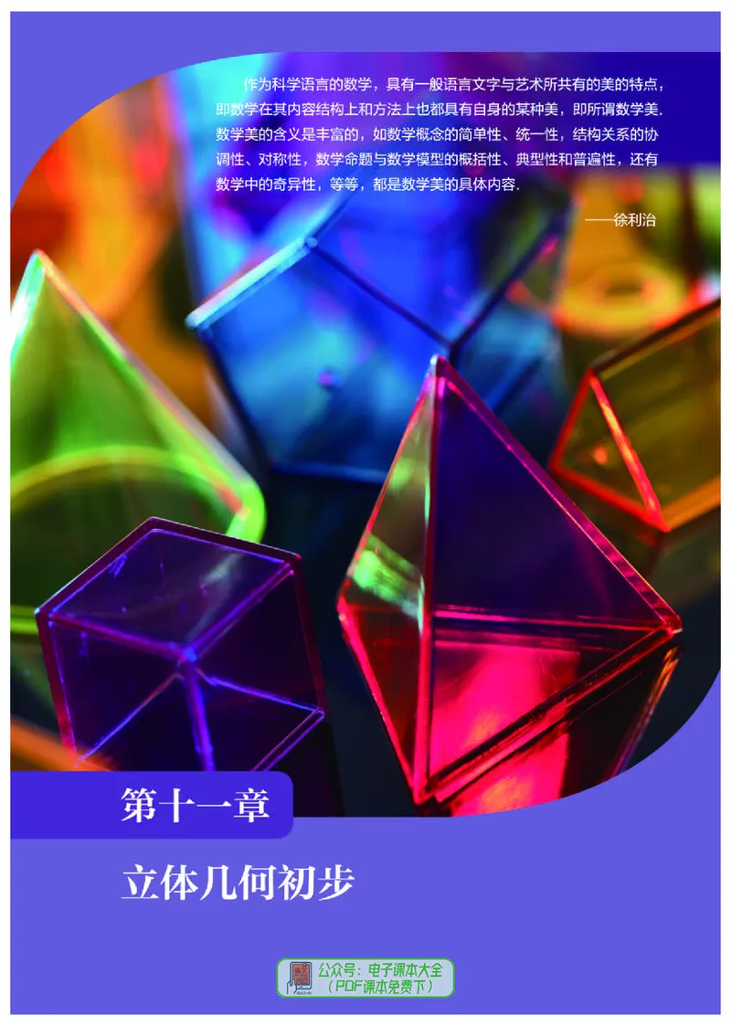 B版必修第4册_高中三年全科资料_高中_高中电子教材_高中数学_人教版