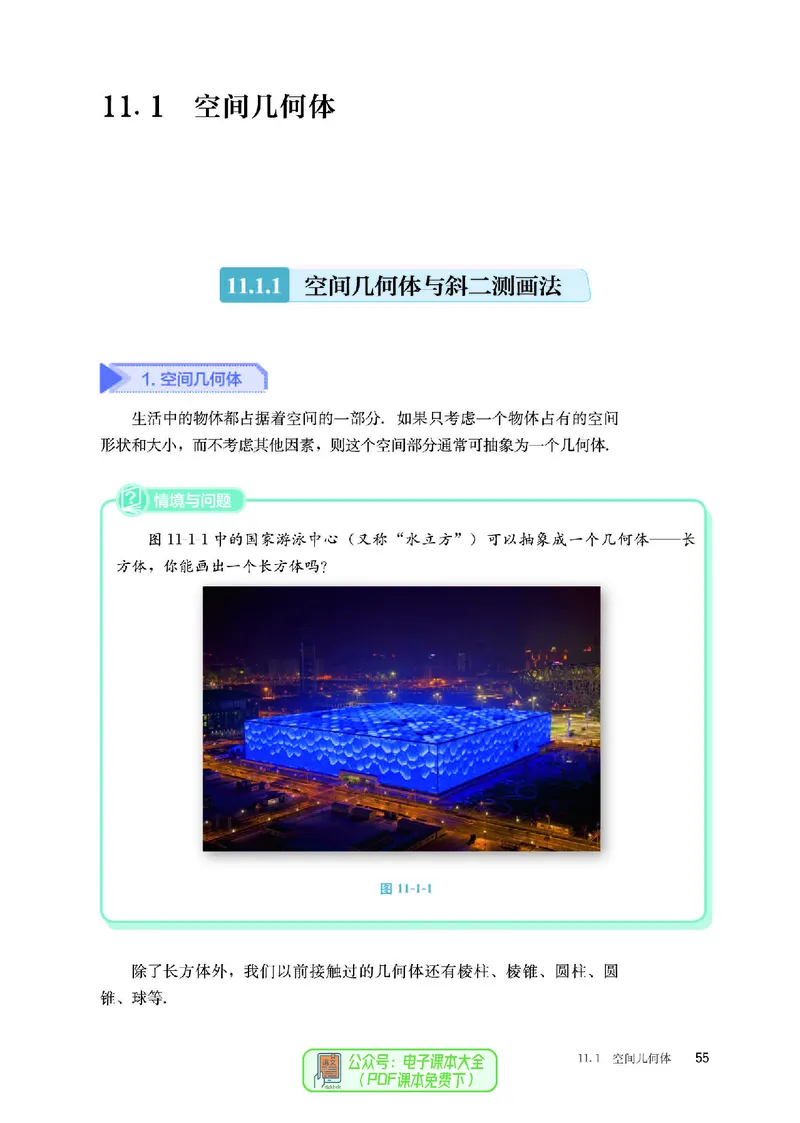 B版必修第4册_高中三年全科资料_高中_高中电子教材_高中数学_人教版
