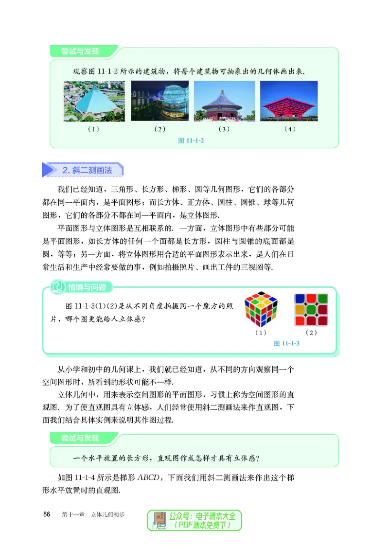 B版必修第4册_高中三年全科资料_高中_高中电子教材_高中数学_人教版