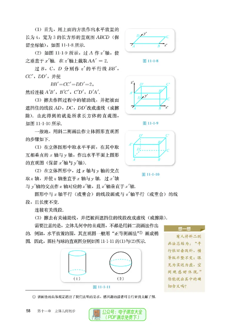 B版必修第4册_高中三年全科资料_高中_高中电子教材_高中数学_人教版