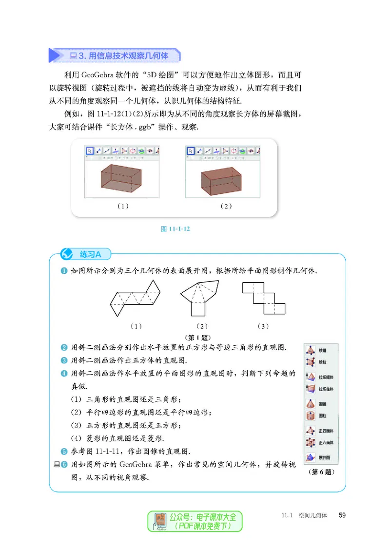 B版必修第4册_高中三年全科资料_高中_高中电子教材_高中数学_人教版