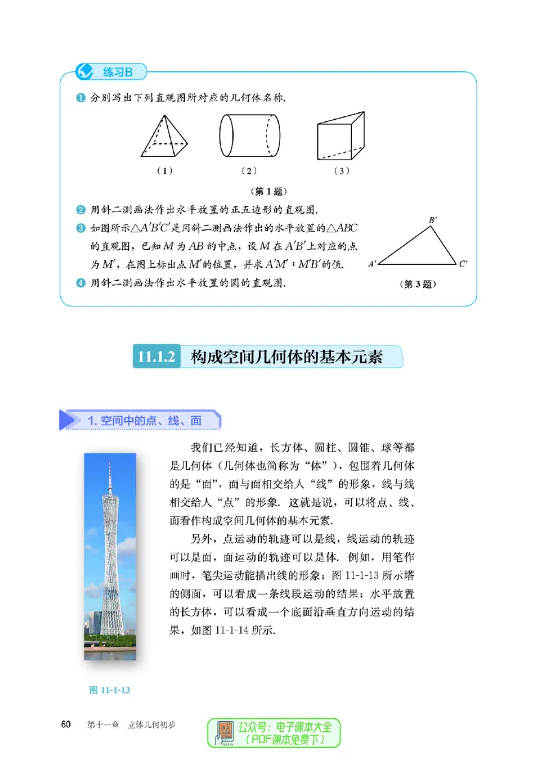 B版必修第4册_高中三年全科资料_高中_高中电子教材_高中数学_人教版