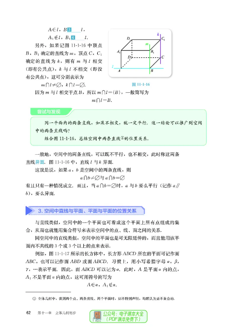 B版必修第4册_高中三年全科资料_高中_高中电子教材_高中数学_人教版