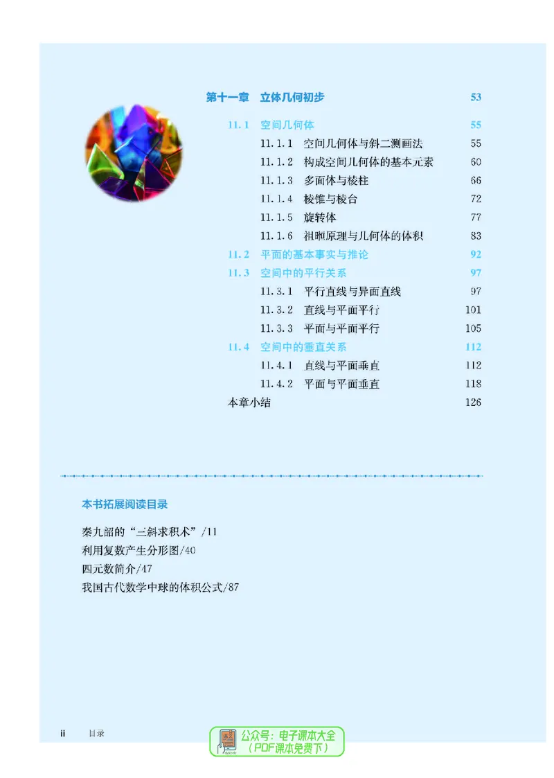 B版必修第4册_高中三年全科资料_高中_高中电子教材_高中数学_人教版