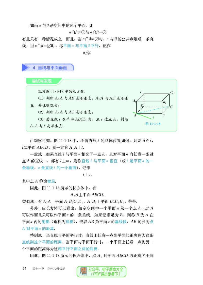 B版必修第4册_高中三年全科资料_高中_高中电子教材_高中数学_人教版