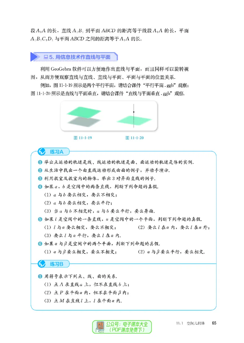 B版必修第4册_高中三年全科资料_高中_高中电子教材_高中数学_人教版