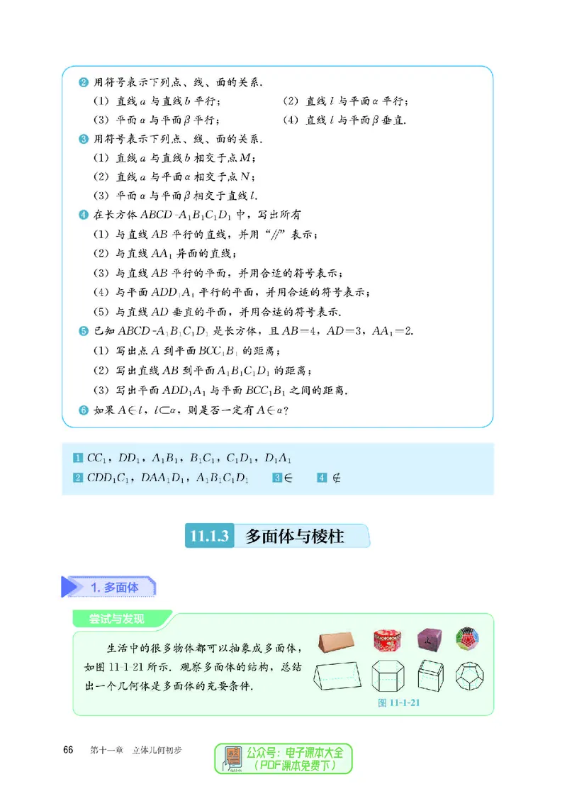 B版必修第4册_高中三年全科资料_高中_高中电子教材_高中数学_人教版