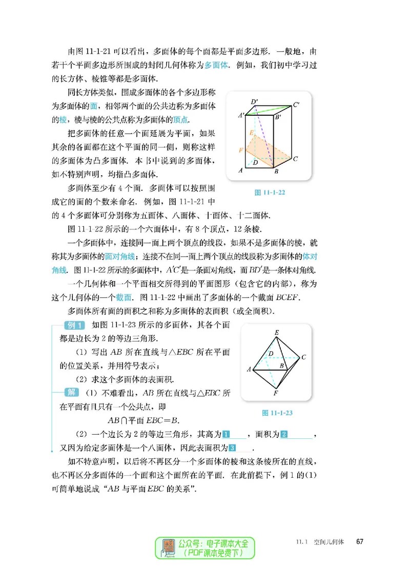 B版必修第4册_高中三年全科资料_高中_高中电子教材_高中数学_人教版