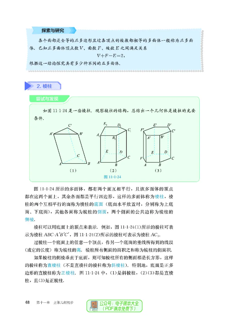 B版必修第4册_高中三年全科资料_高中_高中电子教材_高中数学_人教版