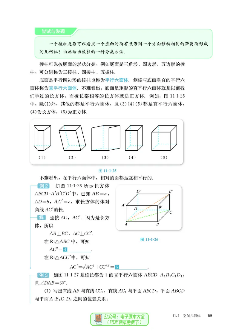 B版必修第4册_高中三年全科资料_高中_高中电子教材_高中数学_人教版
