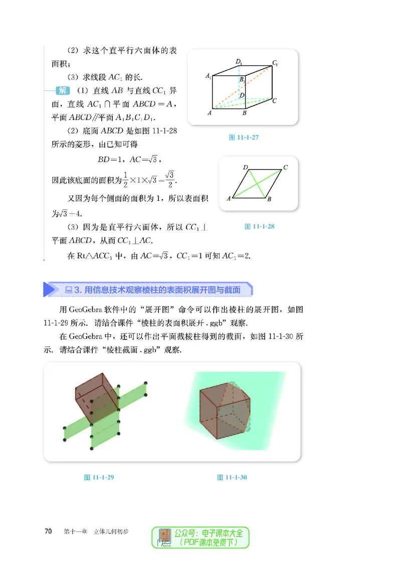 B版必修第4册_高中三年全科资料_高中_高中电子教材_高中数学_人教版