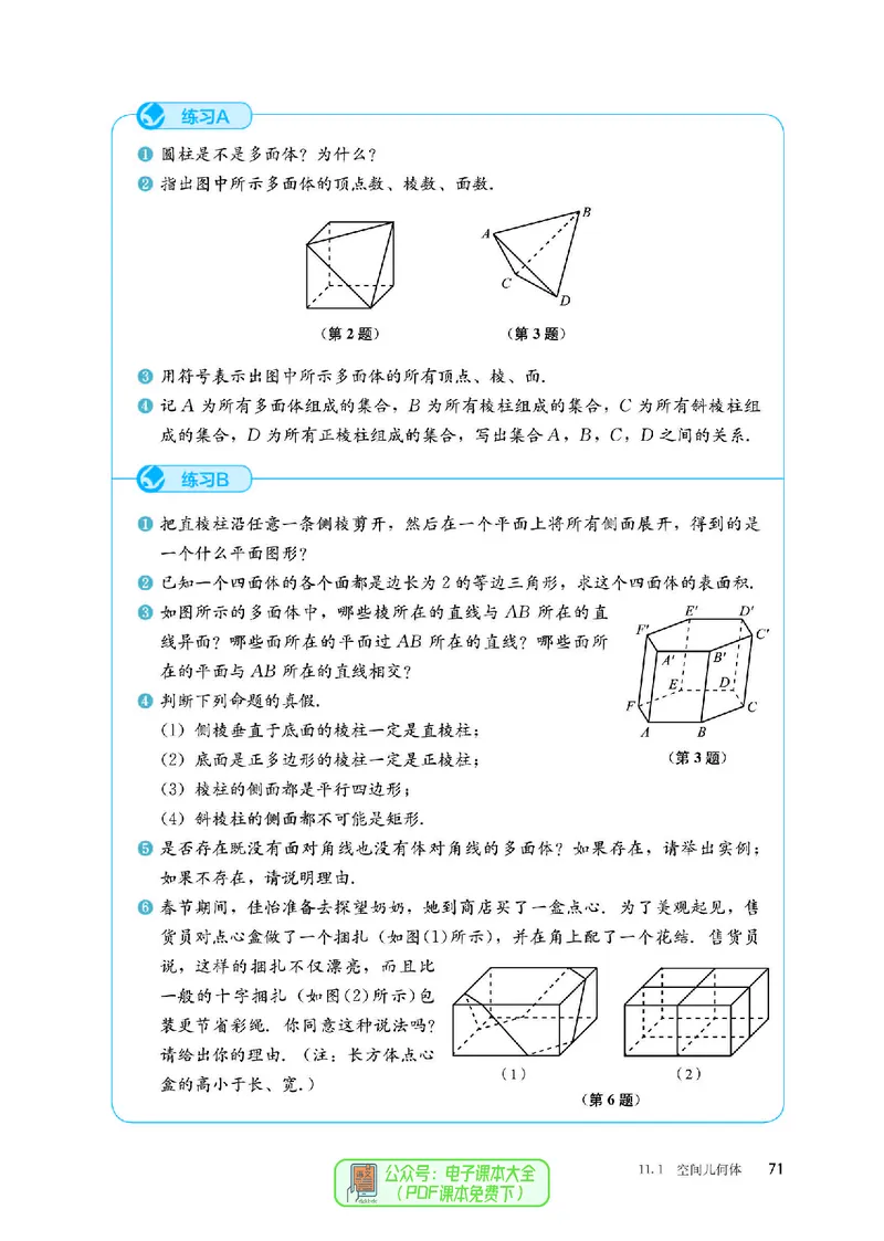 B版必修第4册_高中三年全科资料_高中_高中电子教材_高中数学_人教版
