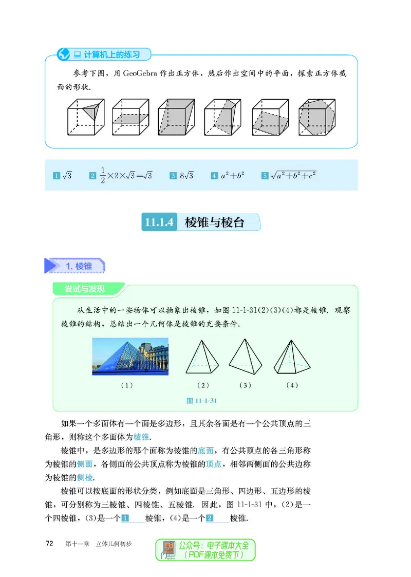 B版必修第4册_高中三年全科资料_高中_高中电子教材_高中数学_人教版