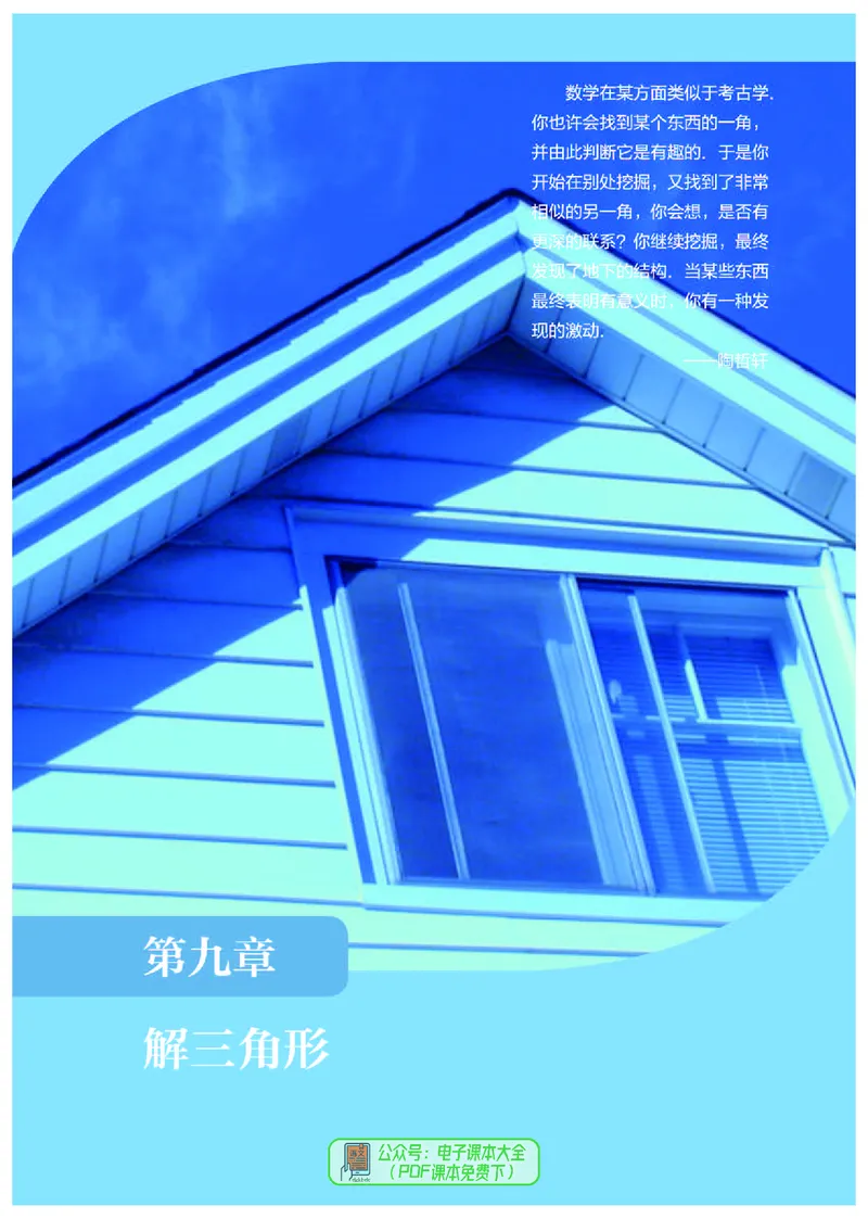 B版必修第4册_高中三年全科资料_高中_高中电子教材_高中数学_人教版