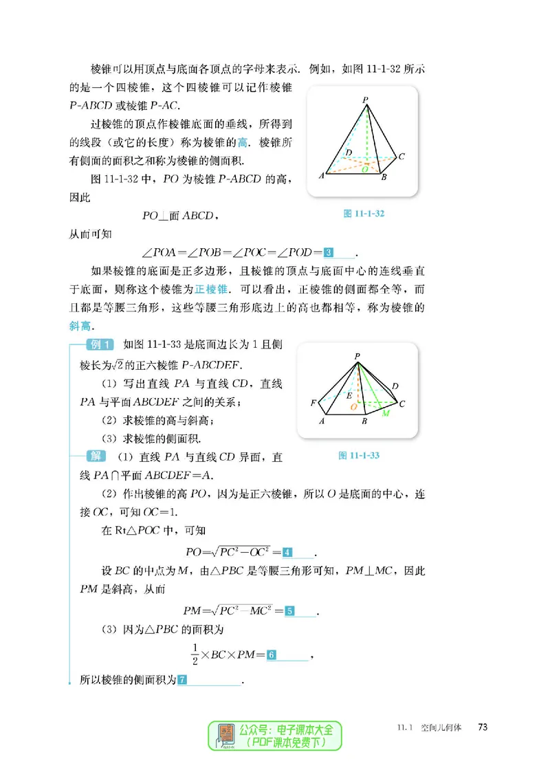B版必修第4册_高中三年全科资料_高中_高中电子教材_高中数学_人教版