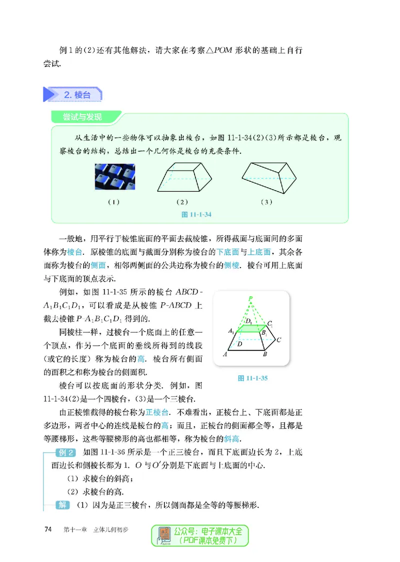 B版必修第4册_高中三年全科资料_高中_高中电子教材_高中数学_人教版