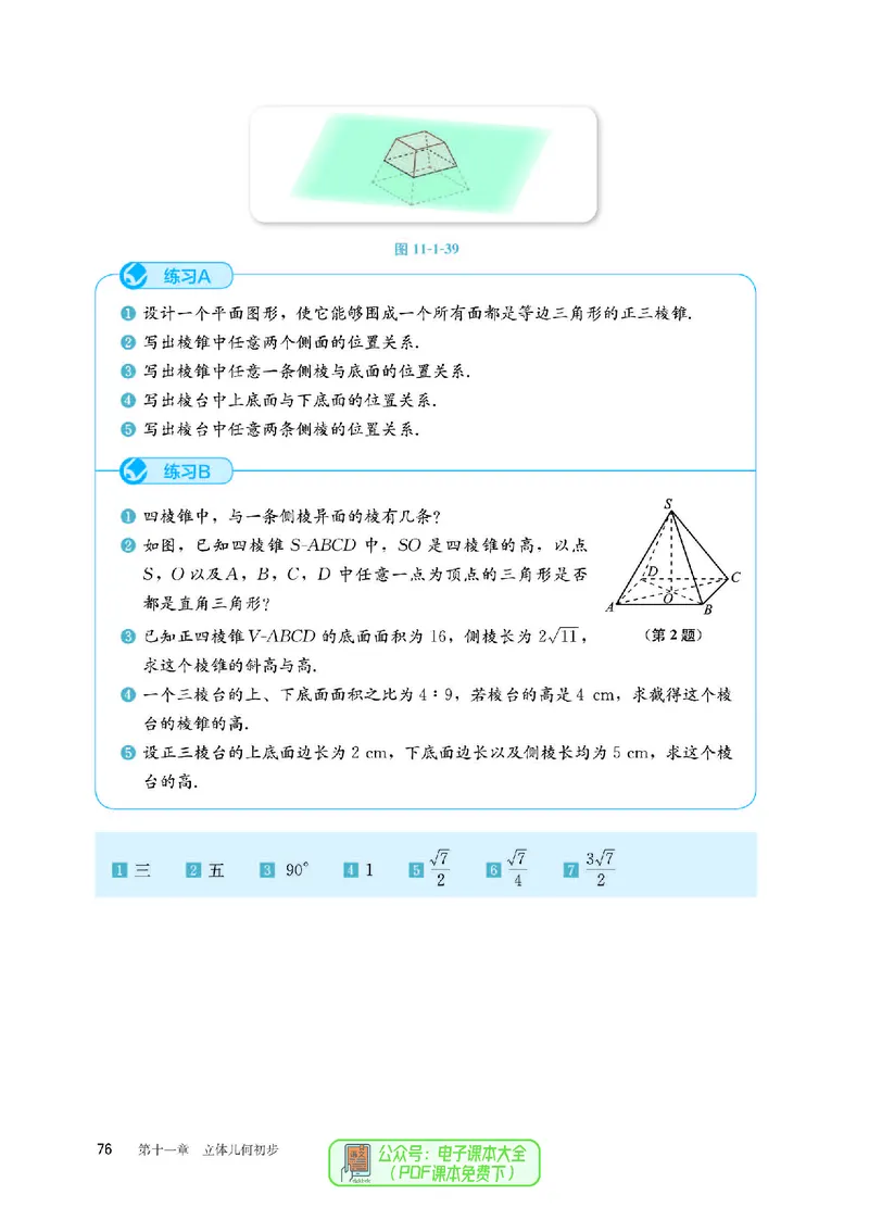 B版必修第4册_高中三年全科资料_高中_高中电子教材_高中数学_人教版