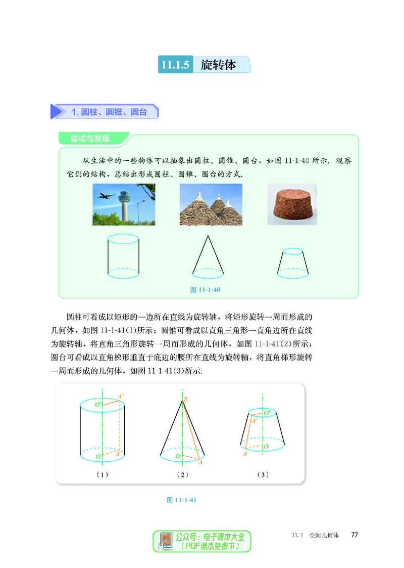 B版必修第4册_高中三年全科资料_高中_高中电子教材_高中数学_人教版
