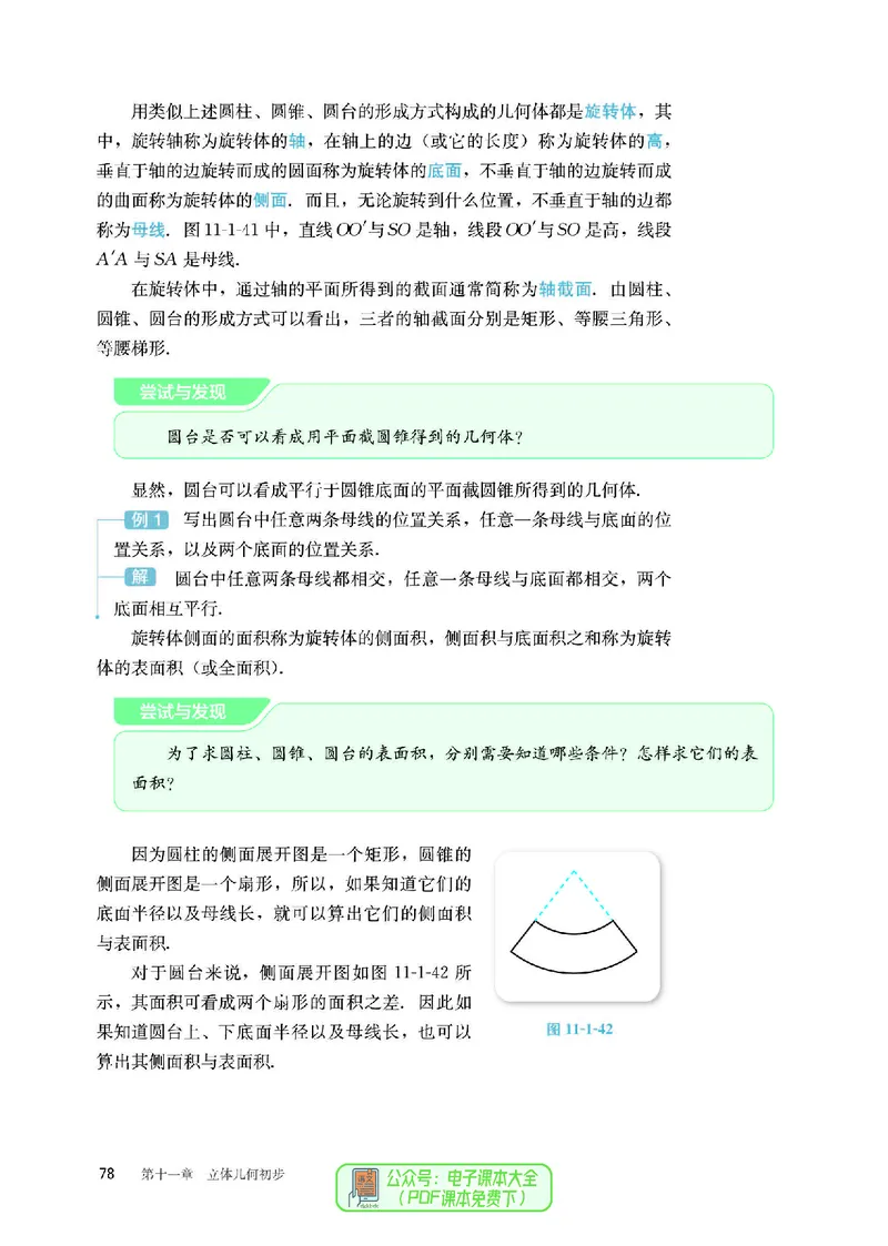B版必修第4册_高中三年全科资料_高中_高中电子教材_高中数学_人教版