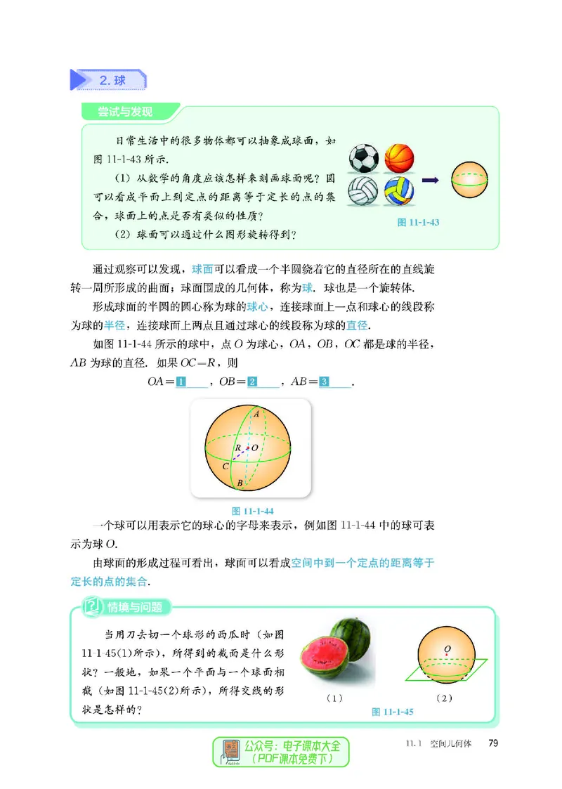 B版必修第4册_高中三年全科资料_高中_高中电子教材_高中数学_人教版