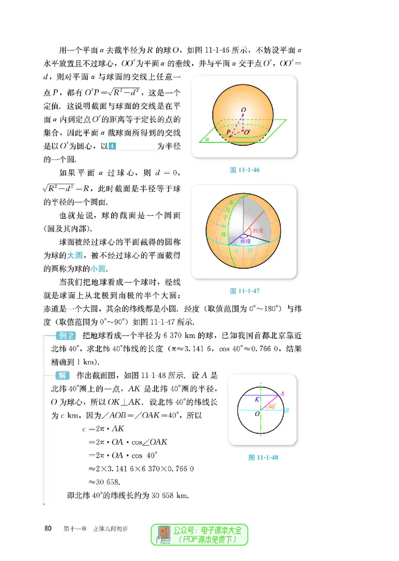 B版必修第4册_高中三年全科资料_高中_高中电子教材_高中数学_人教版