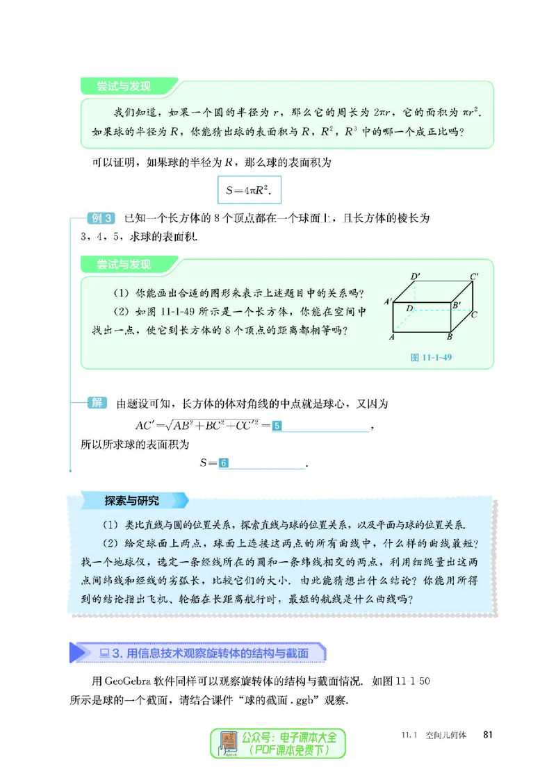 B版必修第4册_高中三年全科资料_高中_高中电子教材_高中数学_人教版
