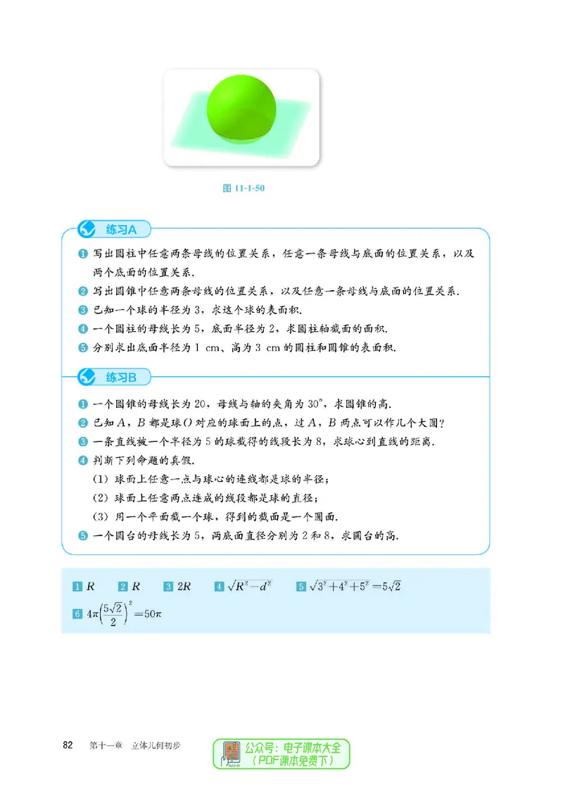 B版必修第4册_高中三年全科资料_高中_高中电子教材_高中数学_人教版