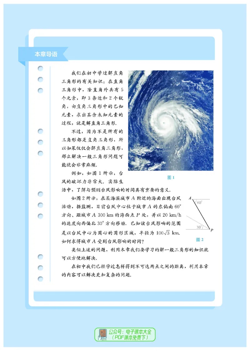 B版必修第4册_高中三年全科资料_高中_高中电子教材_高中数学_人教版