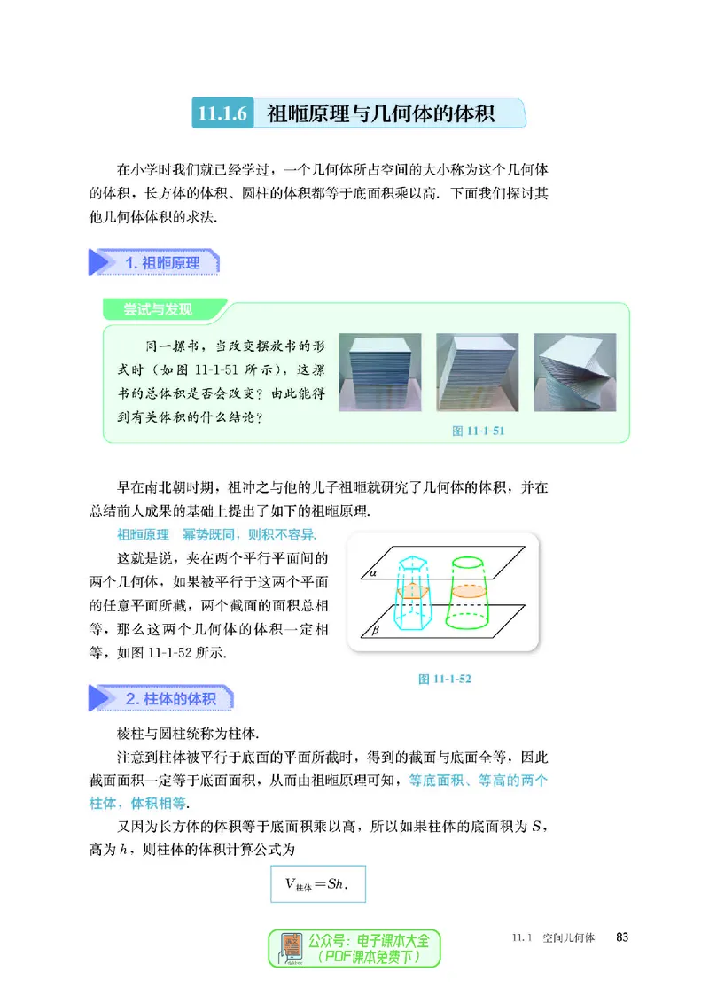 B版必修第4册_高中三年全科资料_高中_高中电子教材_高中数学_人教版