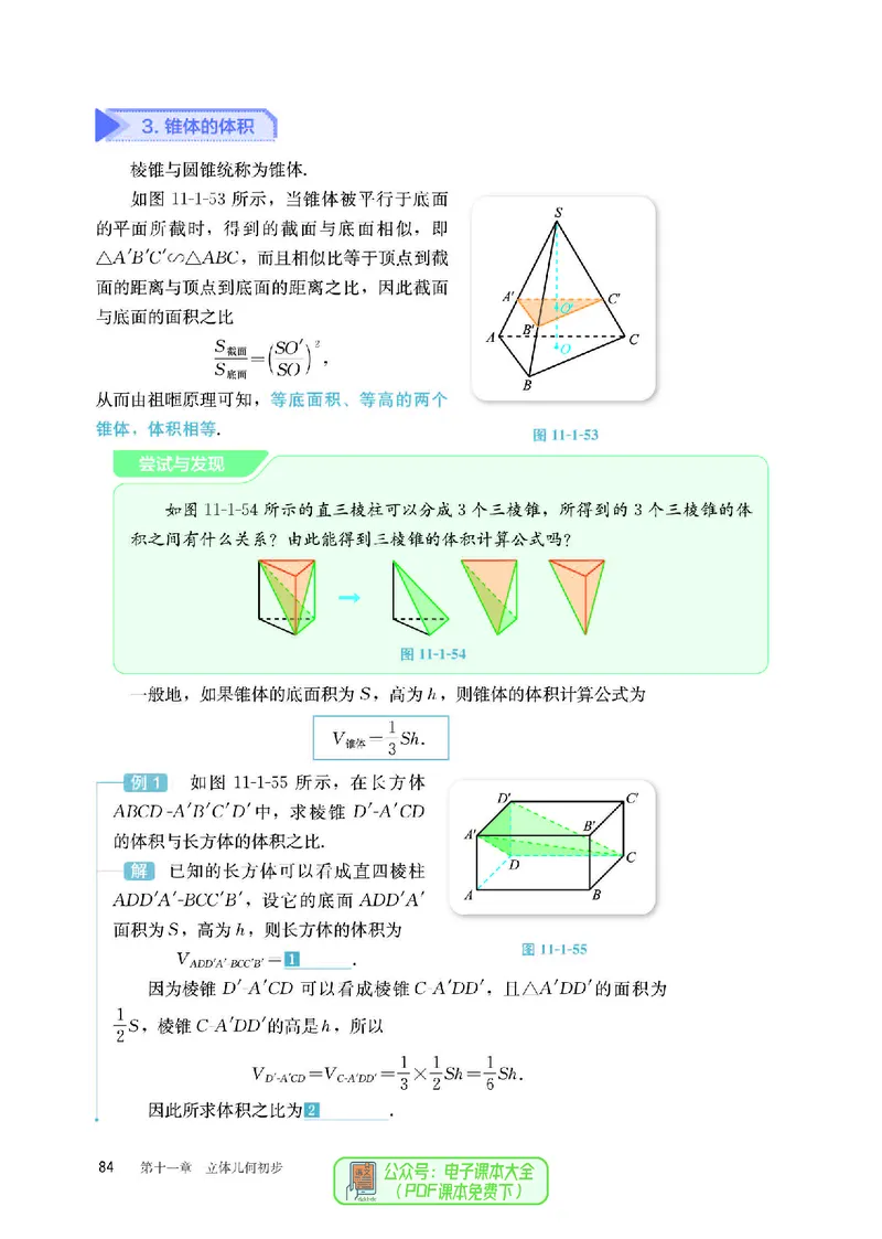 B版必修第4册_高中三年全科资料_高中_高中电子教材_高中数学_人教版