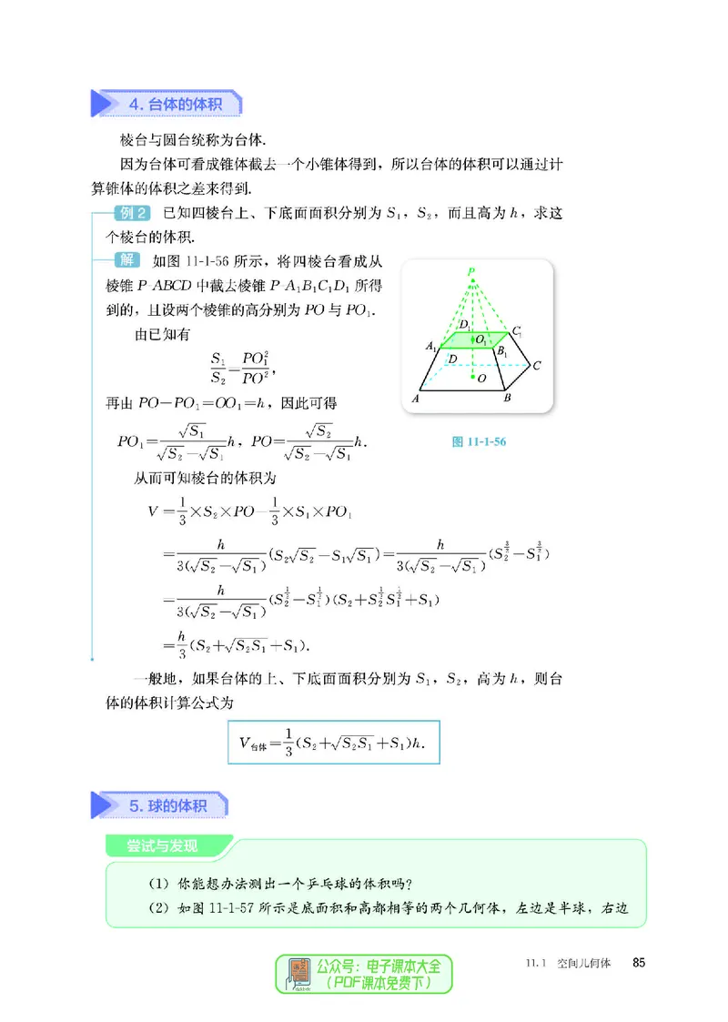 B版必修第4册_高中三年全科资料_高中_高中电子教材_高中数学_人教版