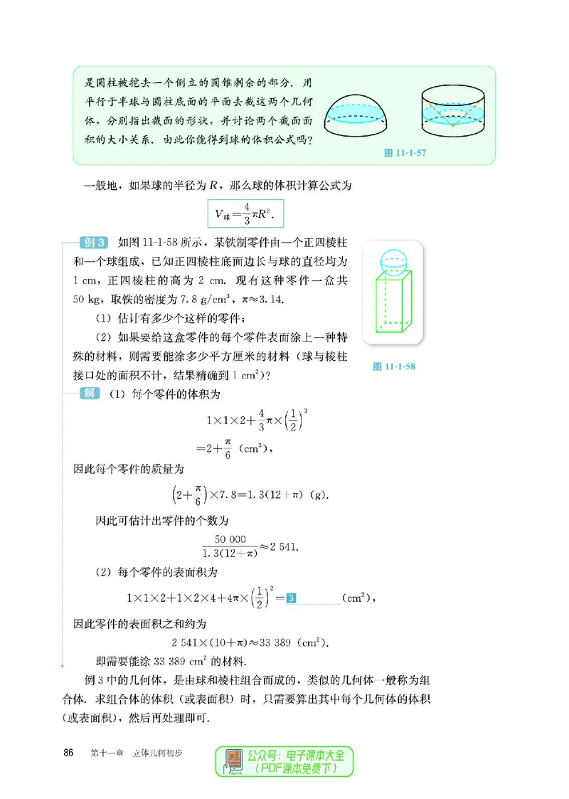 B版必修第4册_高中三年全科资料_高中_高中电子教材_高中数学_人教版