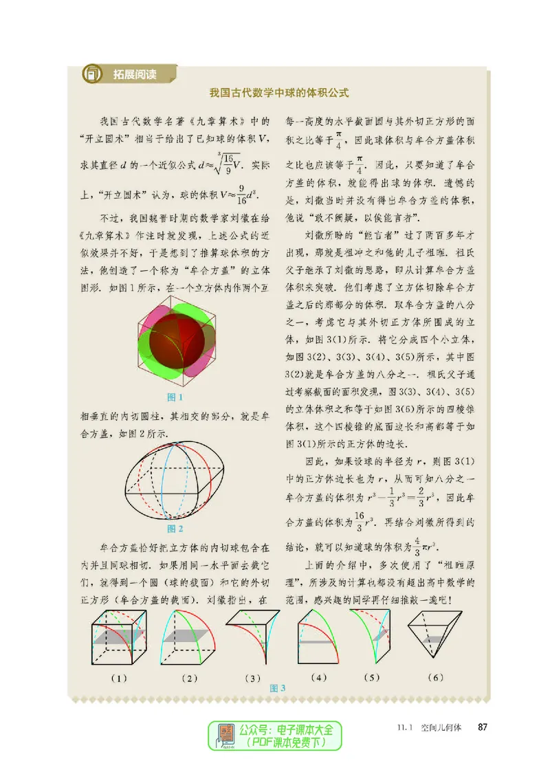 B版必修第4册_高中三年全科资料_高中_高中电子教材_高中数学_人教版