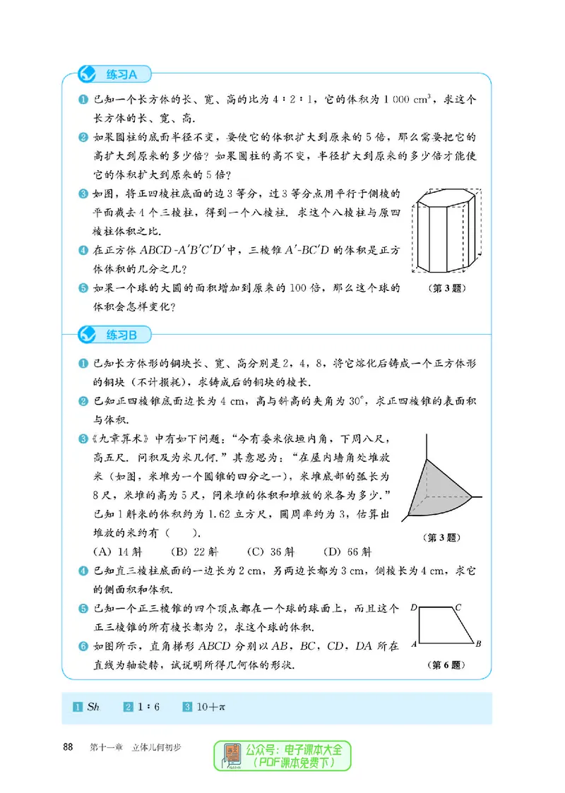 B版必修第4册_高中三年全科资料_高中_高中电子教材_高中数学_人教版