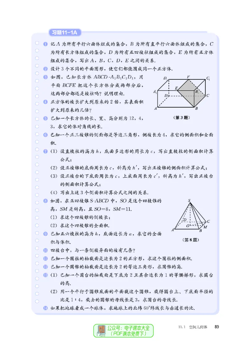 B版必修第4册_高中三年全科资料_高中_高中电子教材_高中数学_人教版